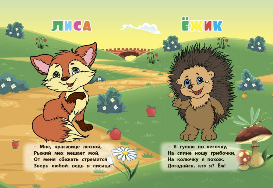 Веселые зверята