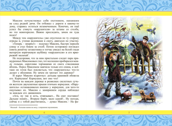 Мальчишки. Истории и рассказы