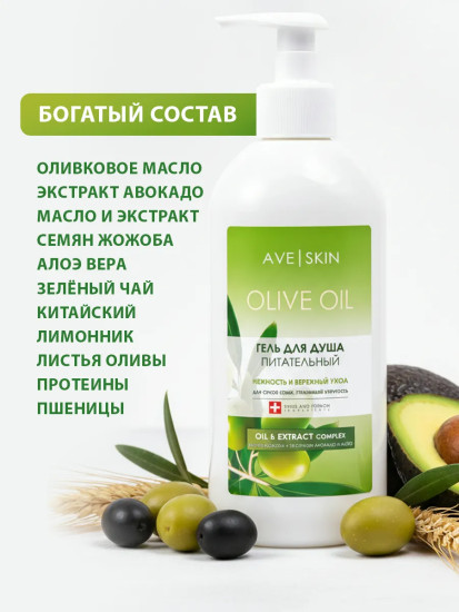 Гель для душа питательный «Olive oil»