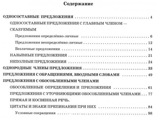 Русский язык. 8 класс. Рабочая тетрадь
