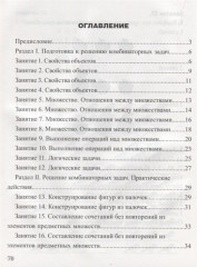 Занимательная комбинаторика для младших школьников. Выпуск 1 - Фото 1