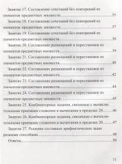 Занимательная комбинаторика для младших школьников. Выпуск 1 - Фото 2