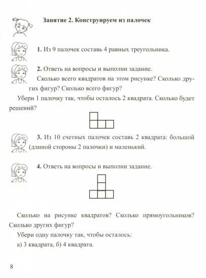 Занимательная комбинаторика. Выпуск 2