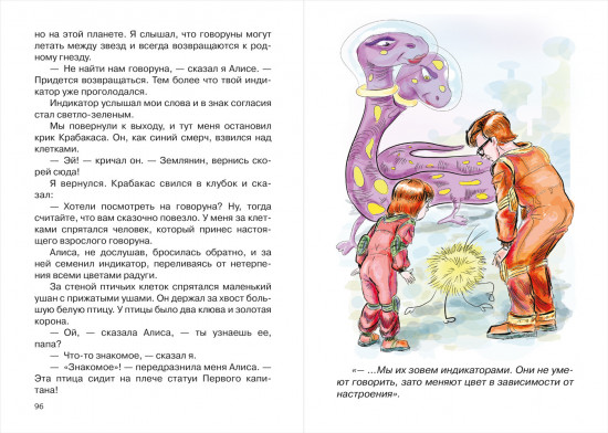 Девочка с Земли