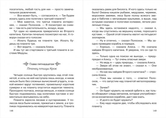 Девочка с Земли