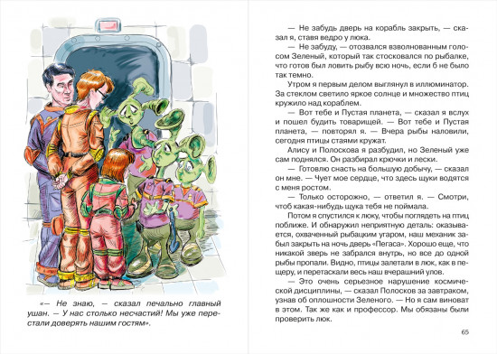 Девочка с Земли