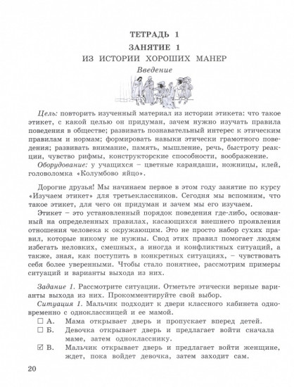 Изучаем этикет, или обучаемся хорошим манерам