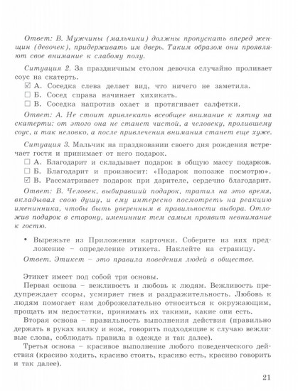 Изучаем этикет, или обучаемся хорошим манерам
