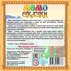 Игра развивающая «Сказки» - Фото 3