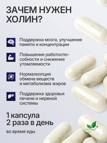 Холин битартрат (Витамин В4), 60 капсул, для печени