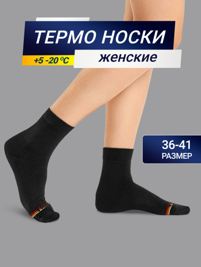 Термоноски женские