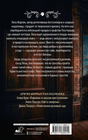 Мяукающий детектив