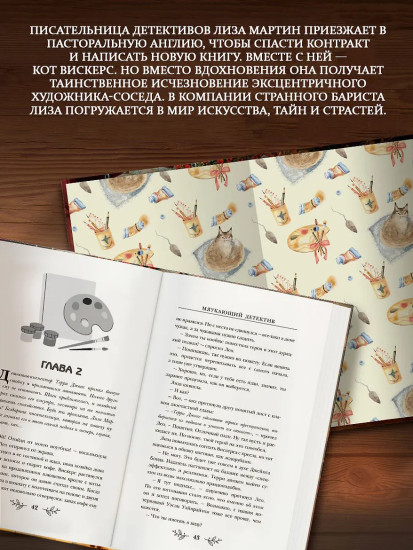 Мяукающий детектив