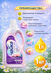 Средство для стирки шерсти и шелка «Нежный бриз» - Фото 1