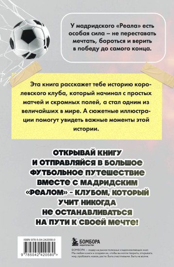 «Реал Мадрид». Все о самом титулованном испанском клубе