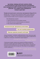 7 нот — 7 уроков фортепиано. Как легко и быстро научиться играть во взрослом возрасте? - Фото 1