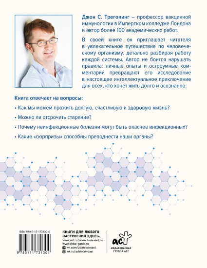 Реальный биологический возраст. Как мы устроены, почему стареем и что с этим делать