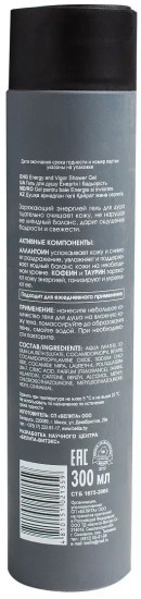 Гель для душа мужской «Энергия и бодрость»