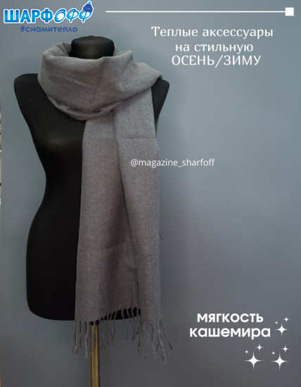 Шарф кашемировый однотонный