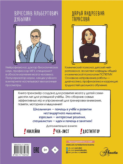 Мозг 2. Книга-тренажёр для школьников 7-10 лет