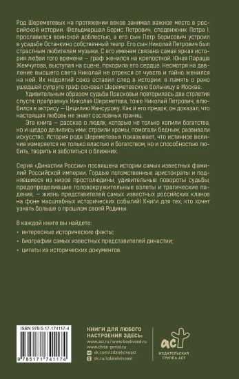 Шереметевы