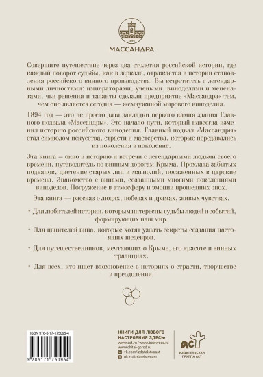 Летопись страны через историю виноделия