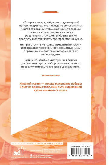 Завтраки на каждый день. Ваш первый кулинарный наставник