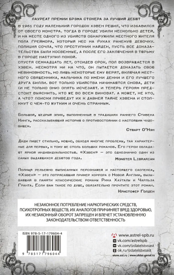 Хэвен