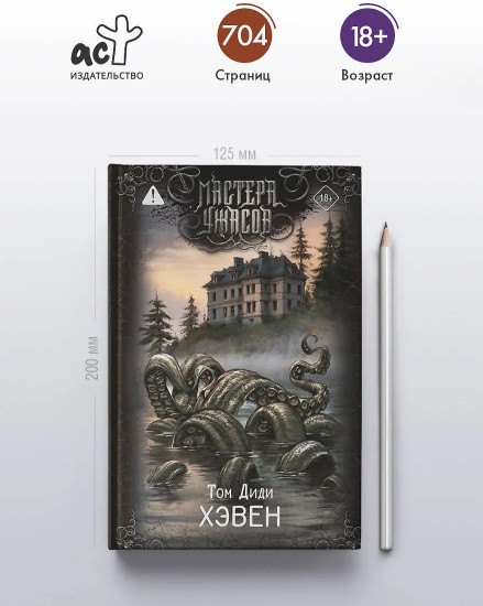 Хэвен