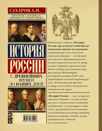 История России с древнейших времен до наших дней