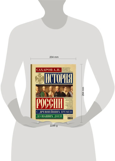 История России с древнейших времен до наших дней