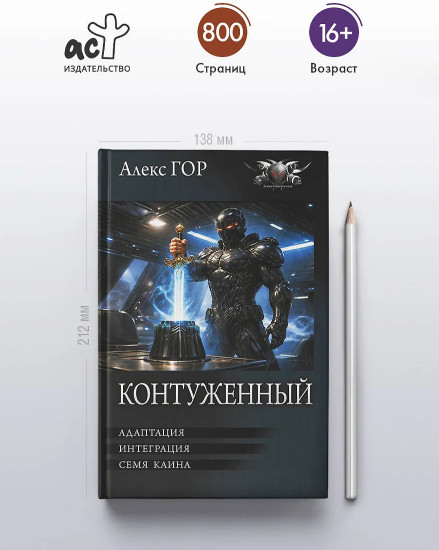 Контуженный