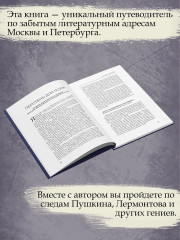 Золотой век. Голоса забытых квартир. Где и как жили писатели в Москве и Петербурге - Фото 4