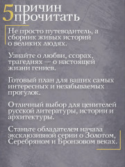 Золотой век. Голоса забытых квартир. Где и как жили писатели в Москве и Петербурге - Фото 5