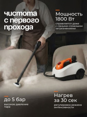 Пароочиститель SE861 оранжевый - Фото 1