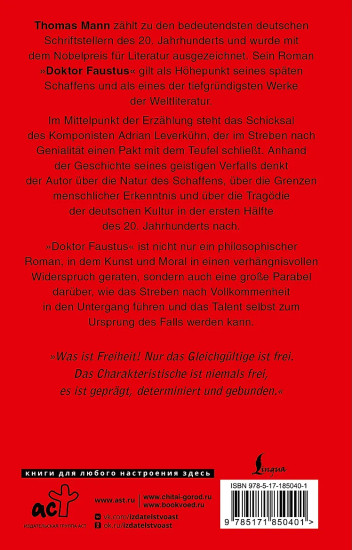 Doktor Faustus
