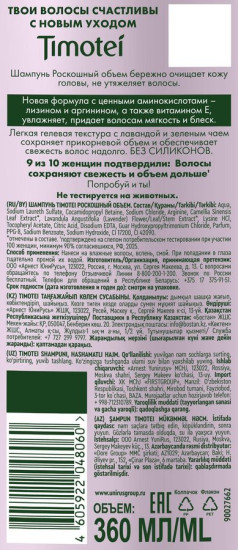 Шампунь для тонких волос «Роскошный объем»