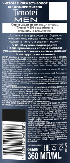 Шампунь-гель для душа мужской 2 в 1 «Чистота и свежесть»