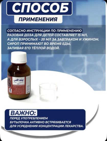 Bendax сироп от глистов и паразитов