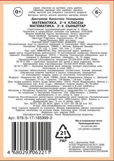 Математика. 2-4 классы
