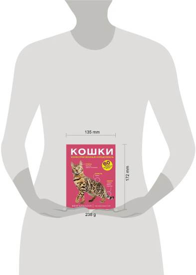 Кошки. 60 самых популярных пород. Иллюстрированный определитель