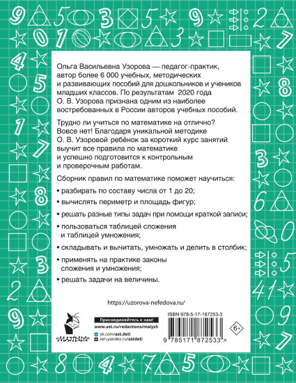 Все правила по математике для начальной школы