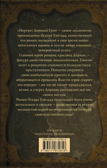 Портрет Дориана Грея