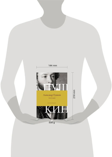 Поэзия. Всё в одной книге