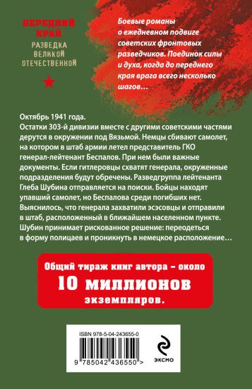 Тайна пленного генерала