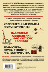 Физика в играх. Увлекательные эксперименты - Фото 1