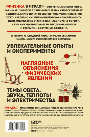 Физика в играх. Увлекательные эксперименты