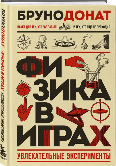 Физика в играх. Увлекательные эксперименты