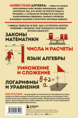 Занимательная алгебра - Фото 1