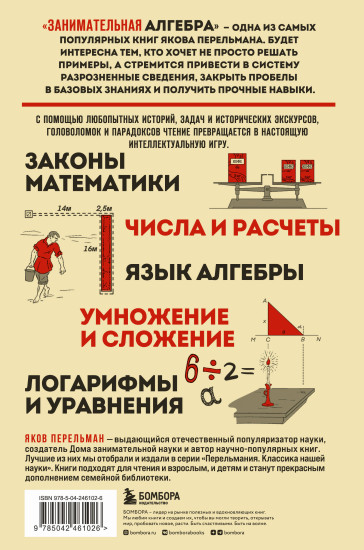 Занимательная алгебра